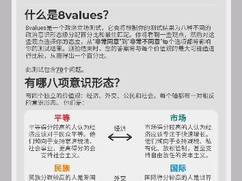 8values意识形态分析网站入口(看置顶)哔哩哔哩bilibili