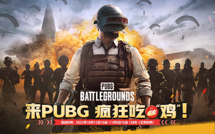 PUBGKFC联名活动免费获得套装网络游戏热门视频