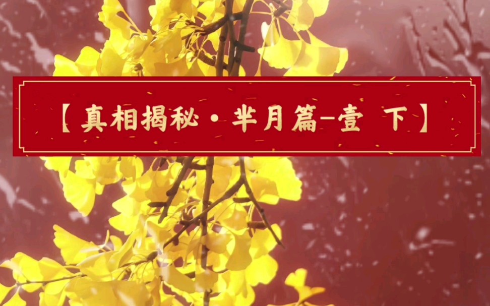 中国历史文化渊源流长、博大精深,带你探秘中国历史,揭秘真实的历史人物和故事.芈月篇之第壹篇下.哔哩哔哩bilibili