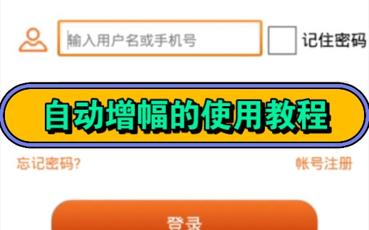 模拟点击实现自动增幅哔哩哔哩bilibili演示