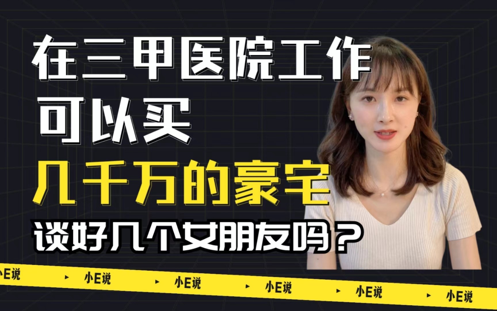 医生真实月薪多少?可以谈好几个女朋友?医院大锅饭来了吗?哔哩哔哩bilibili