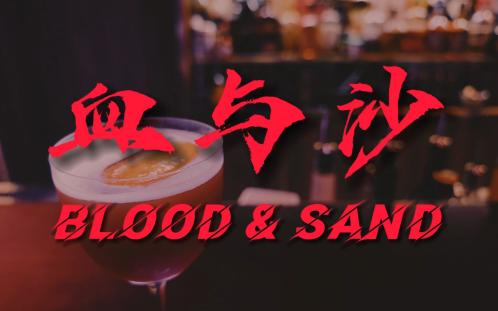 [图]血与沙 Blood&Sand