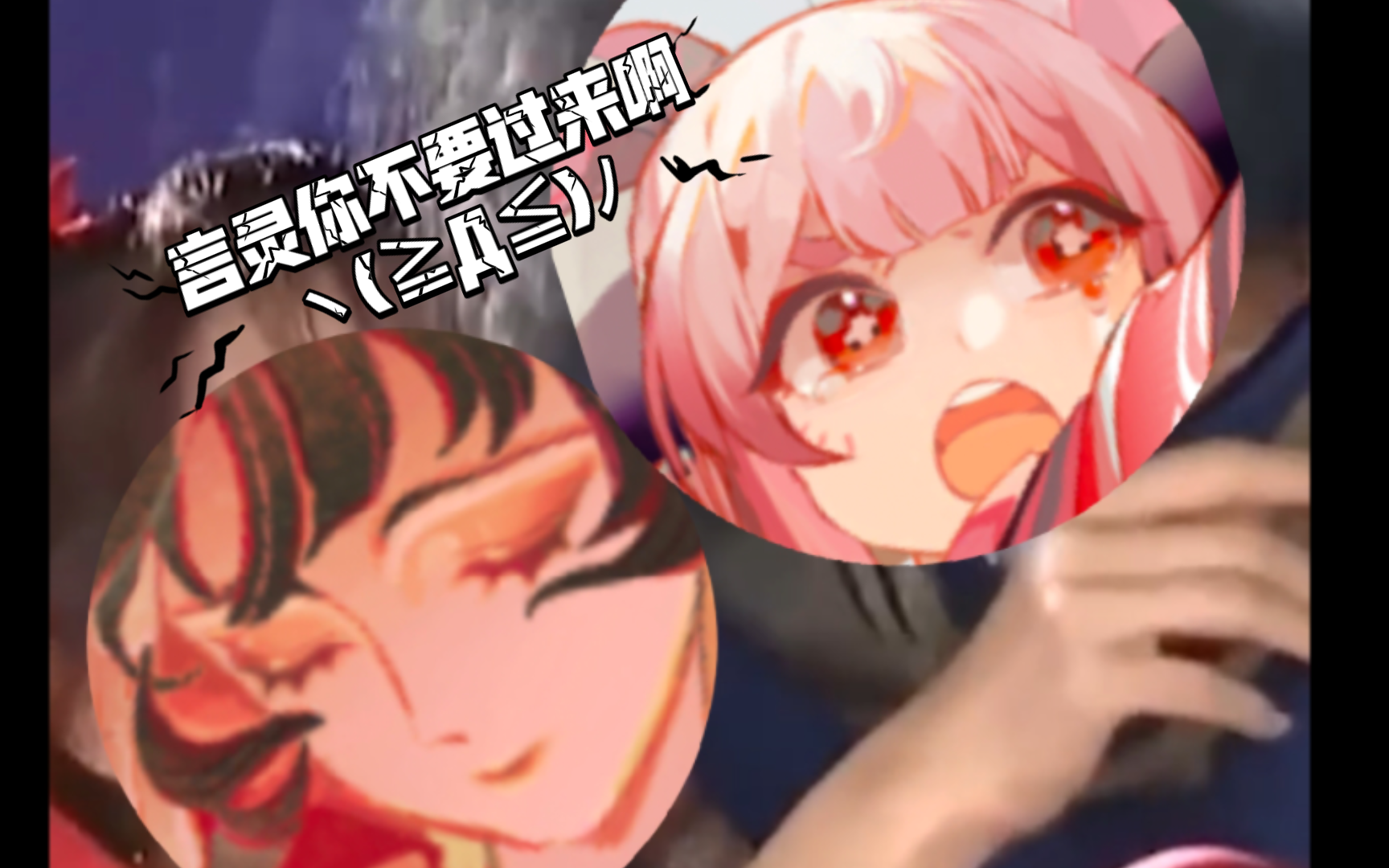 椒图:什么人间疾苦;言灵:不是我干的