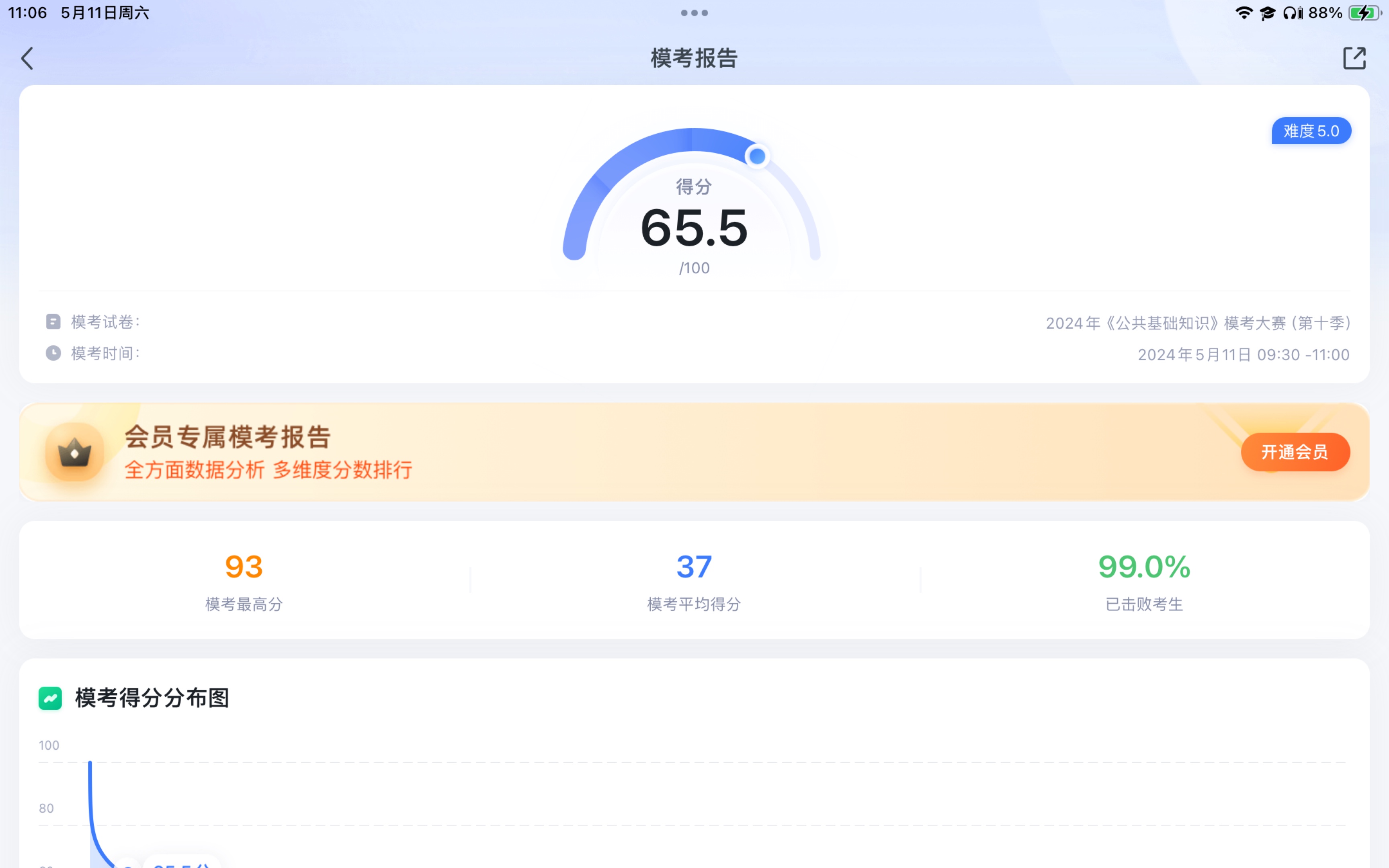 65.5粉笔模考,我永远的痛!多选太拉了!哔哩哔哩bilibili