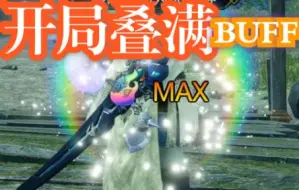 Download Video: 【MHR曙光】开局满buff 的 鬼火鸟mod 安装