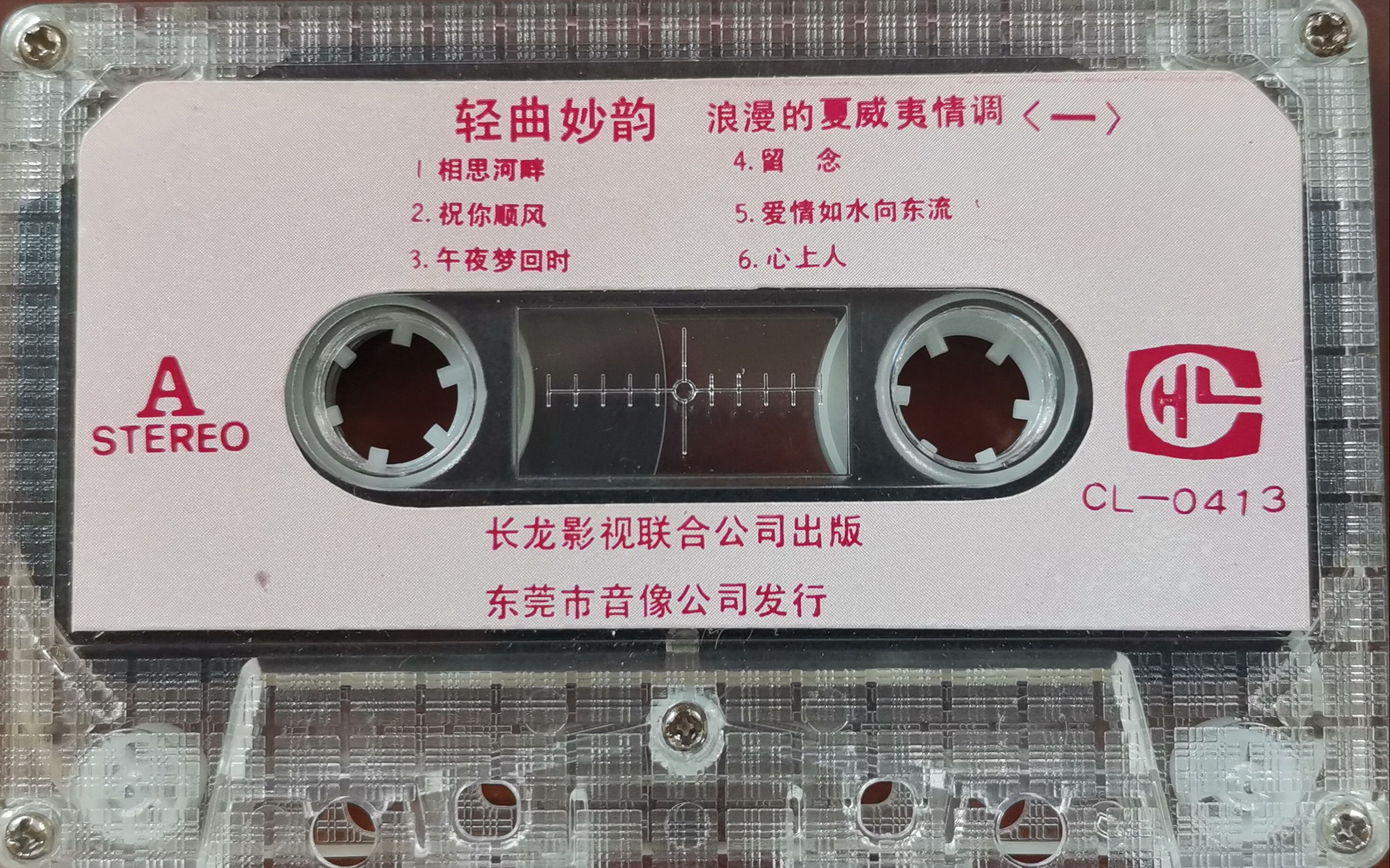 80年代 夏威夷吉他音乐专辑 《轻曲妙韵——浪漫的夏威夷情调》(2盘