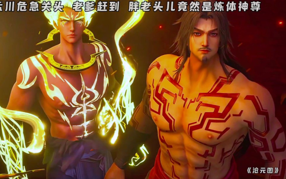 孟川老爹神尊体登场 胖大叔变身了