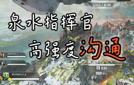 【APEX】典中典之泉水指挥官APEX英雄