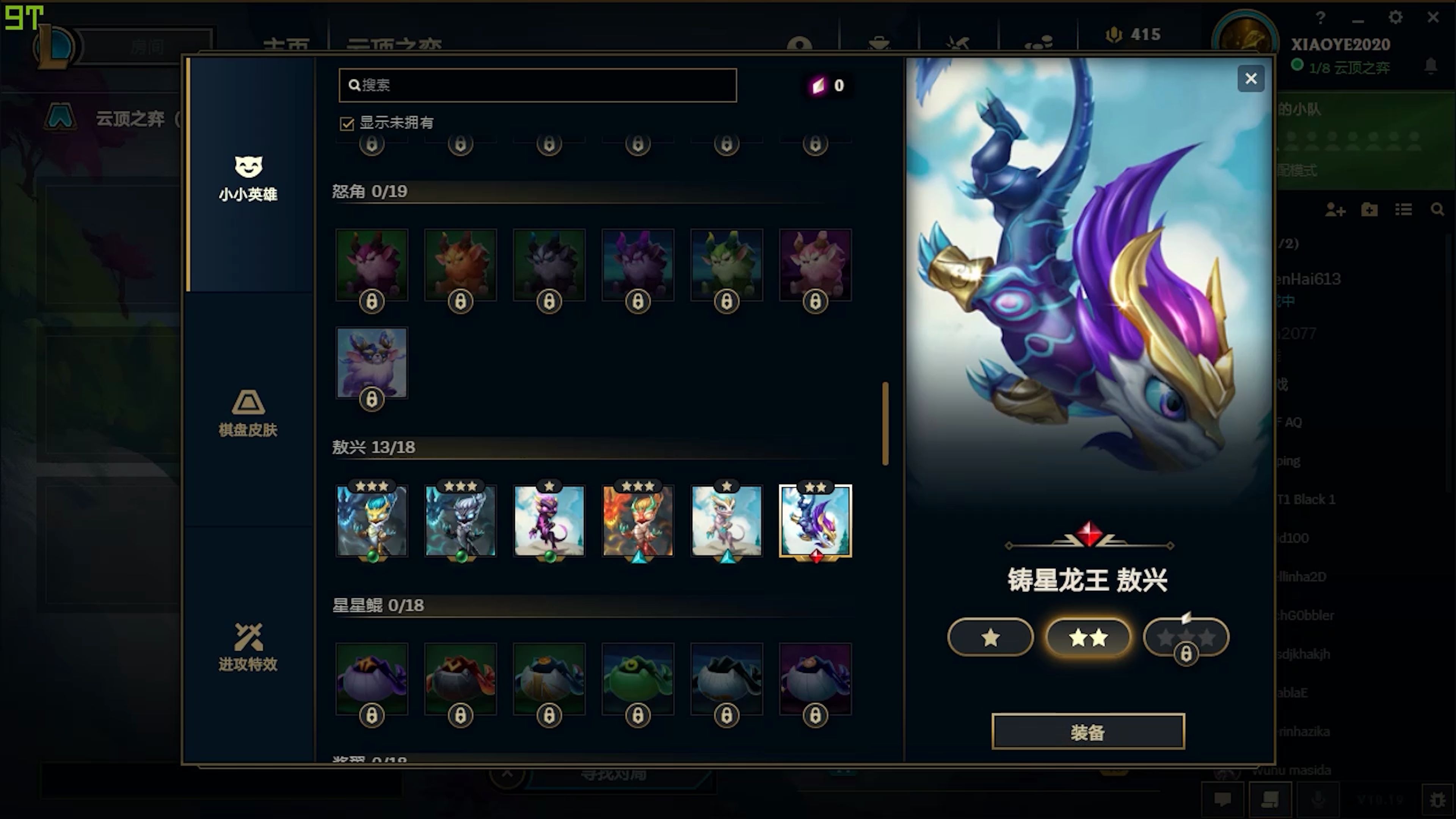 你就是龙王云顶s4铸星龙王敖兴小小英雄获得方法流程记录