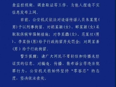 柳州一女子喝醉在路边被强暴后自杀”?7名造谣传谣人员被查!(来源:公安部网安局)哔哩哔哩bilibili