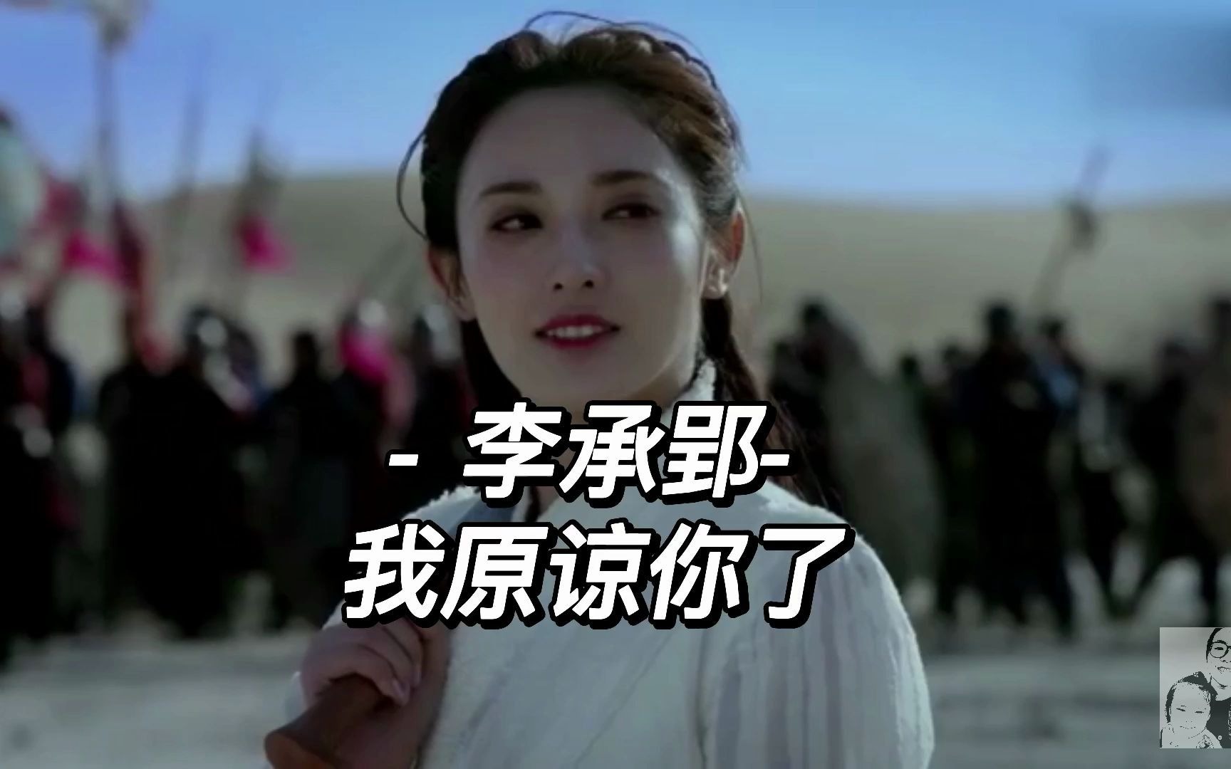 李承郢我原谅你了