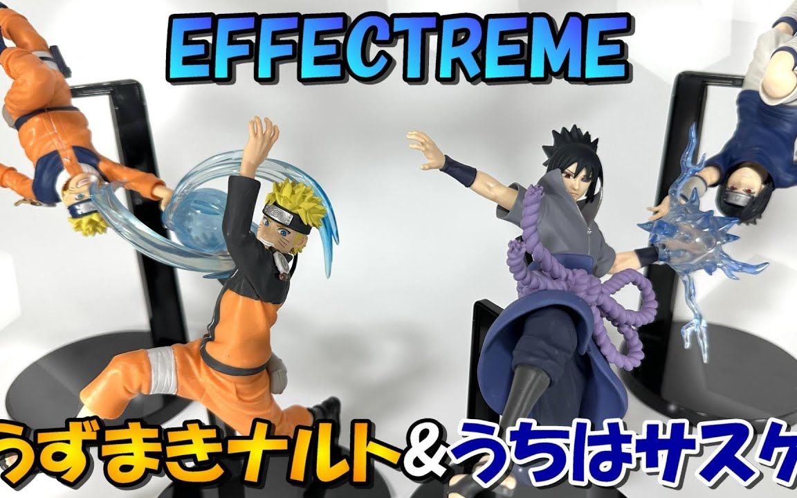 还原原画开始!组合起来!【火影忍者】 Effectreme 漩涡鸣人 & 宇智波佐助~成年 and 少年~景品手办 开箱哔哩哔哩bilibili