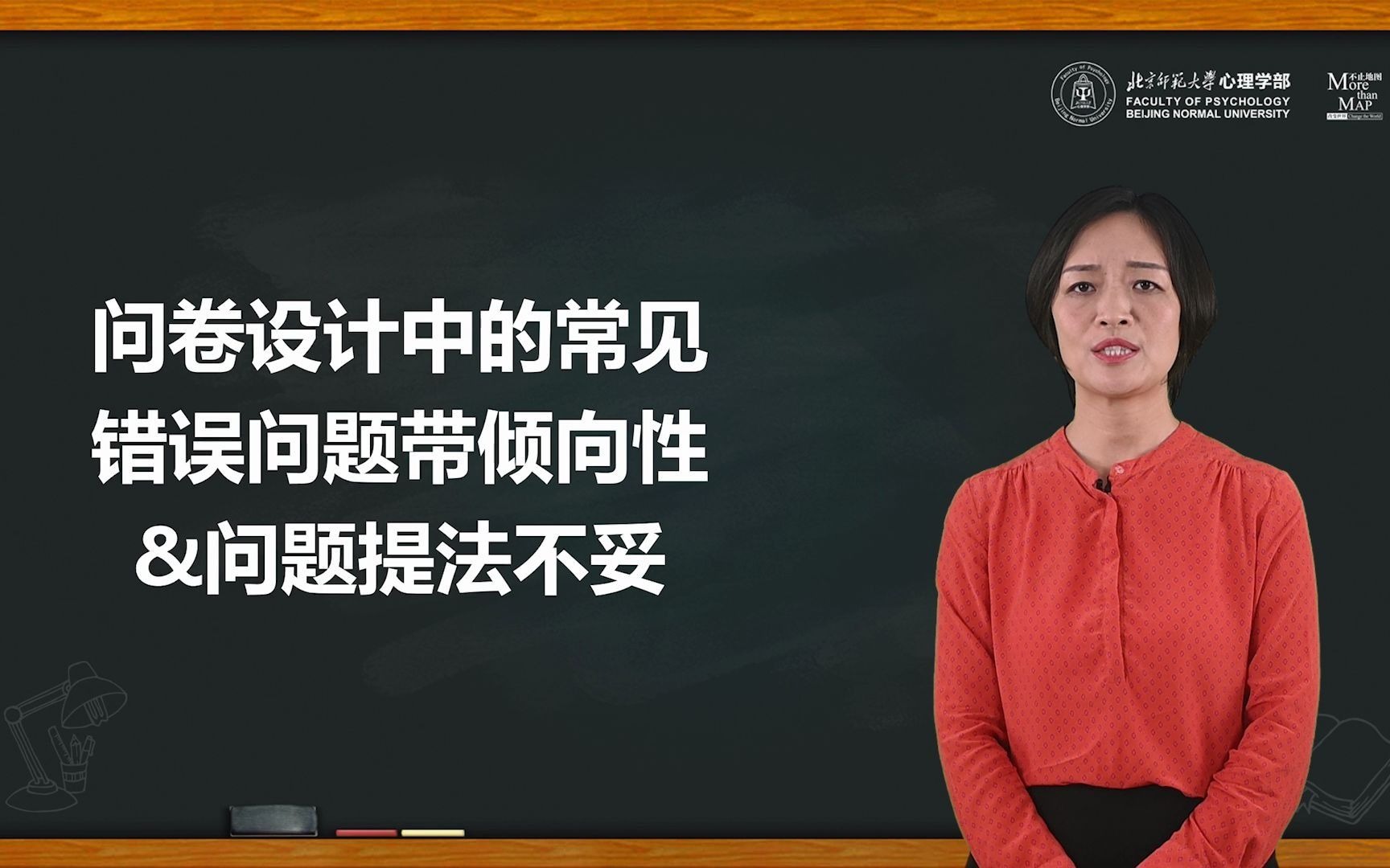 问卷设计中的常见错误之问题带倾向性&提问方法不妥 | 大赛培训系列微课第四十一讲哔哩哔哩bilibili