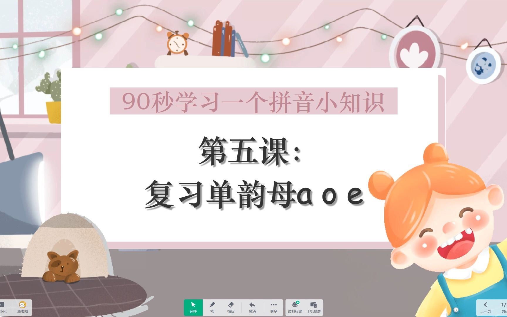 [图]【拼音学习】第五课：复习单韵母aoe