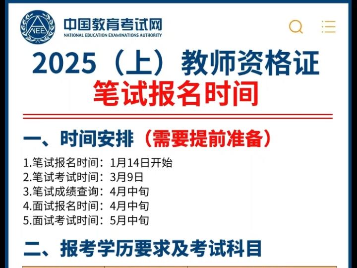 许念说教资——2025上教资笔试报名时间和报考条件哔哩哔哩bilibili