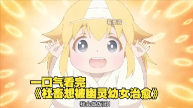 幽灵幼女////-哔哩哔哩_Bilibili