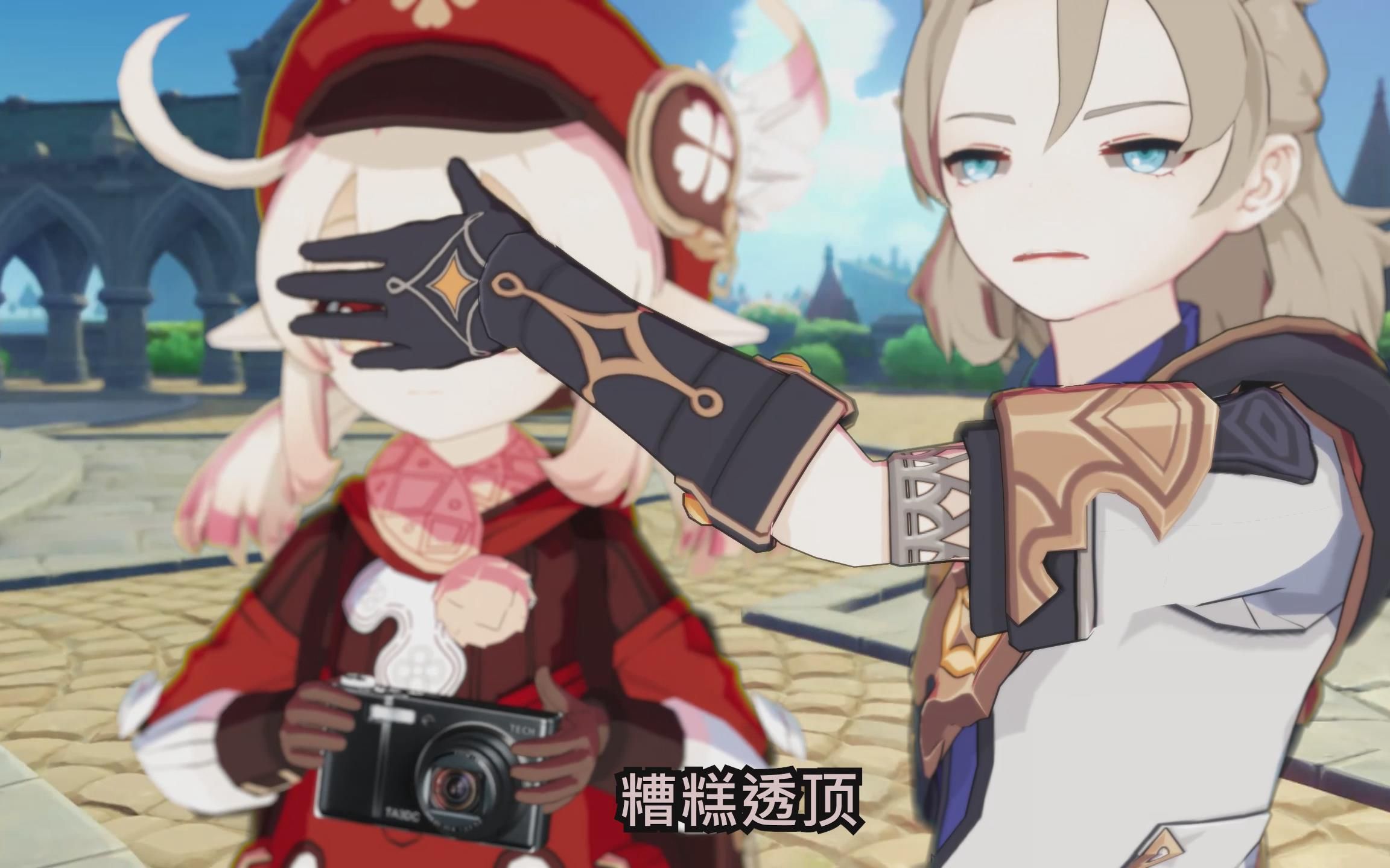 【原神】可莉:凯亚 geigei 是好人