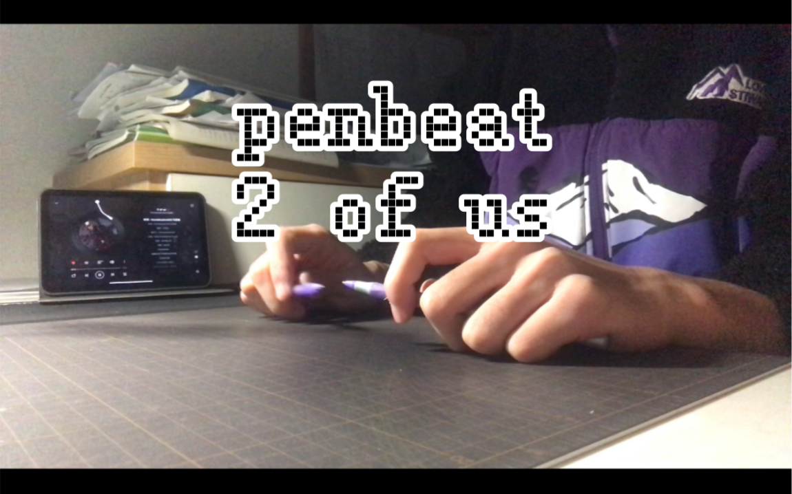 【penbeat】2 of us哔哩哔哩bilibili