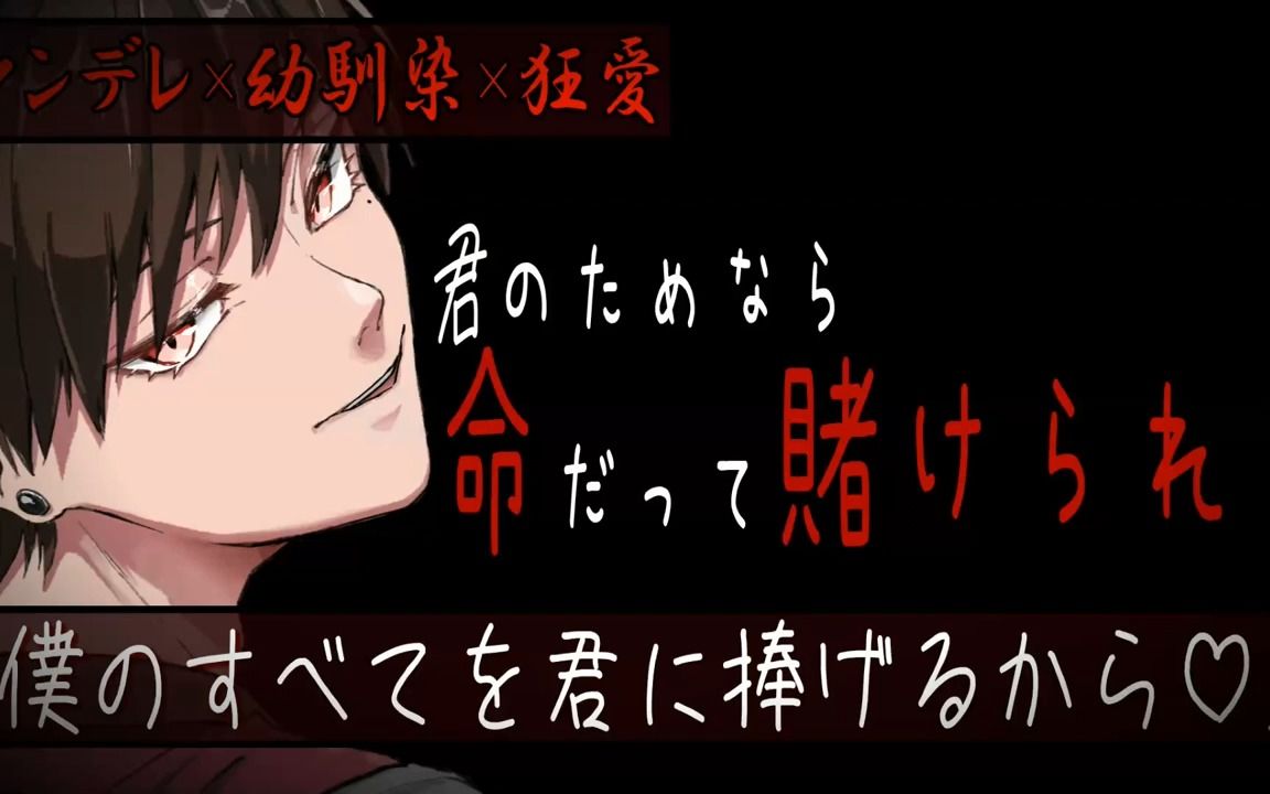 【黒真鸣入】【3dio女性向けボイス】幼驯染が彼氏になったら激重ヤンデレに豹変して….【バイノーラルヤンデレシチュエーションボイス】哔哩哔...