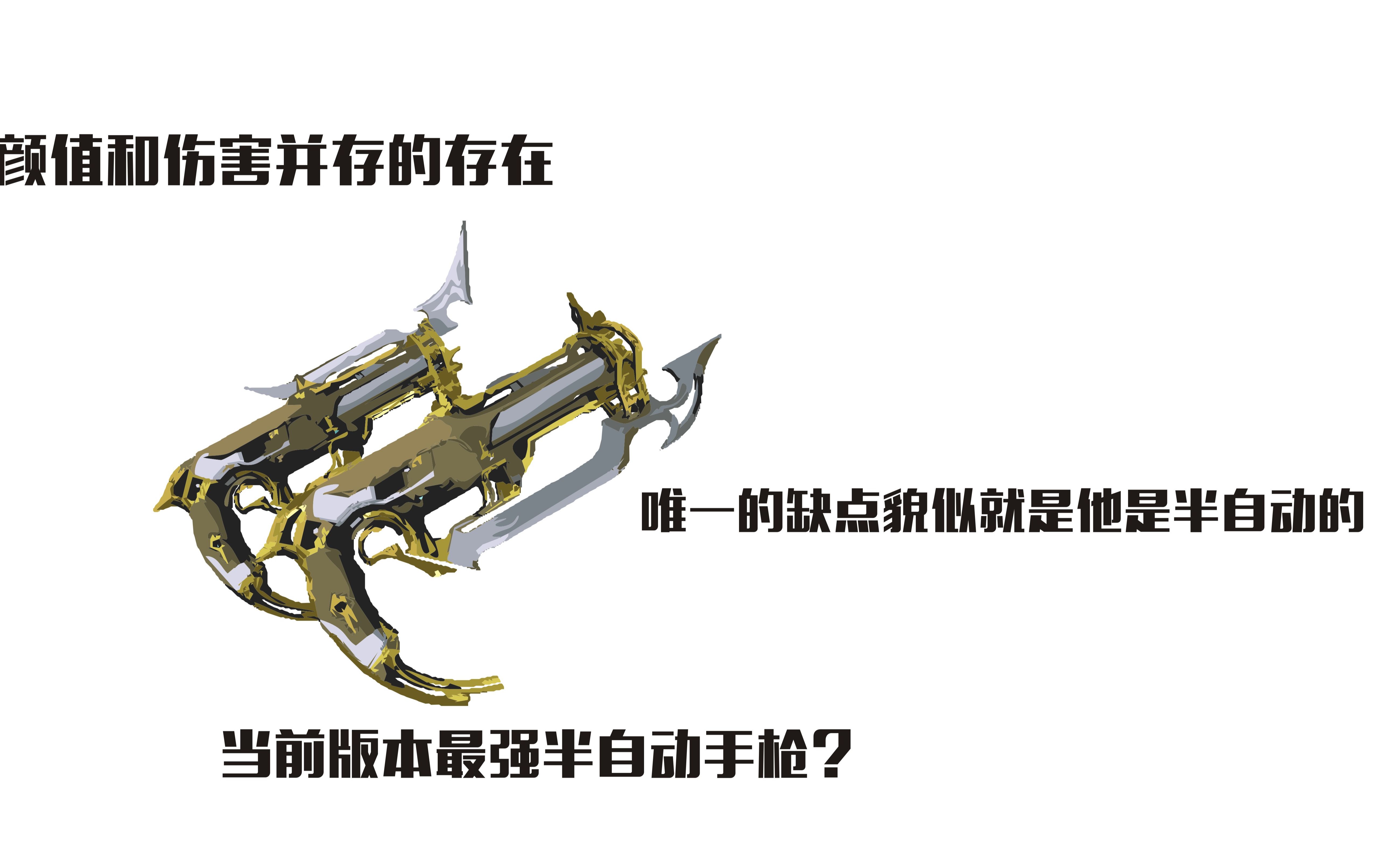 夜巡解析版本最强半自动手枪圣装觉醒双枪解析