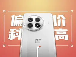 Download Video: 一加Ace 3 Pro有没有双11口碑翻盘的潜力