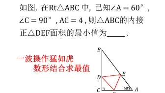 小学六年级数学 在直角三角形内接一个正方形 该怎么求它的面积 哔哩哔哩 Bilibili