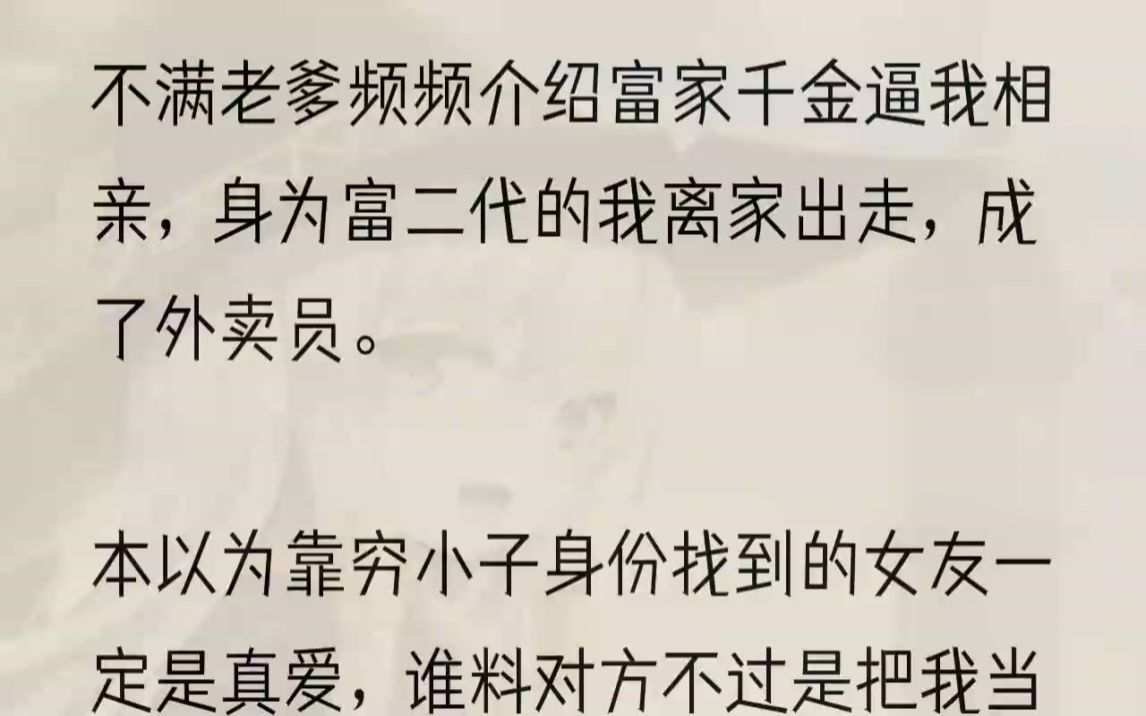 (全文完结版)反正先吊着吧,又不缺他一个.」简梨无所谓的态度让我感觉凉意浸透在骨髓里.潜意识还是不愿相信这么冰冷的话语是从简梨口中说出来的...