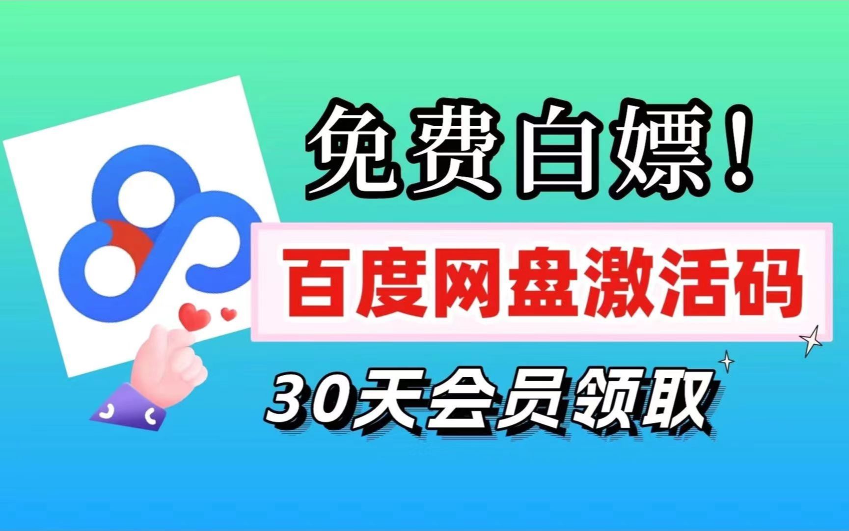 10月10号【百度网盘VIP会员】免费福利白嫖百度网盘SVIP账号分享!百度网盘超级会员账号,不限速哔哩哔哩bilibili