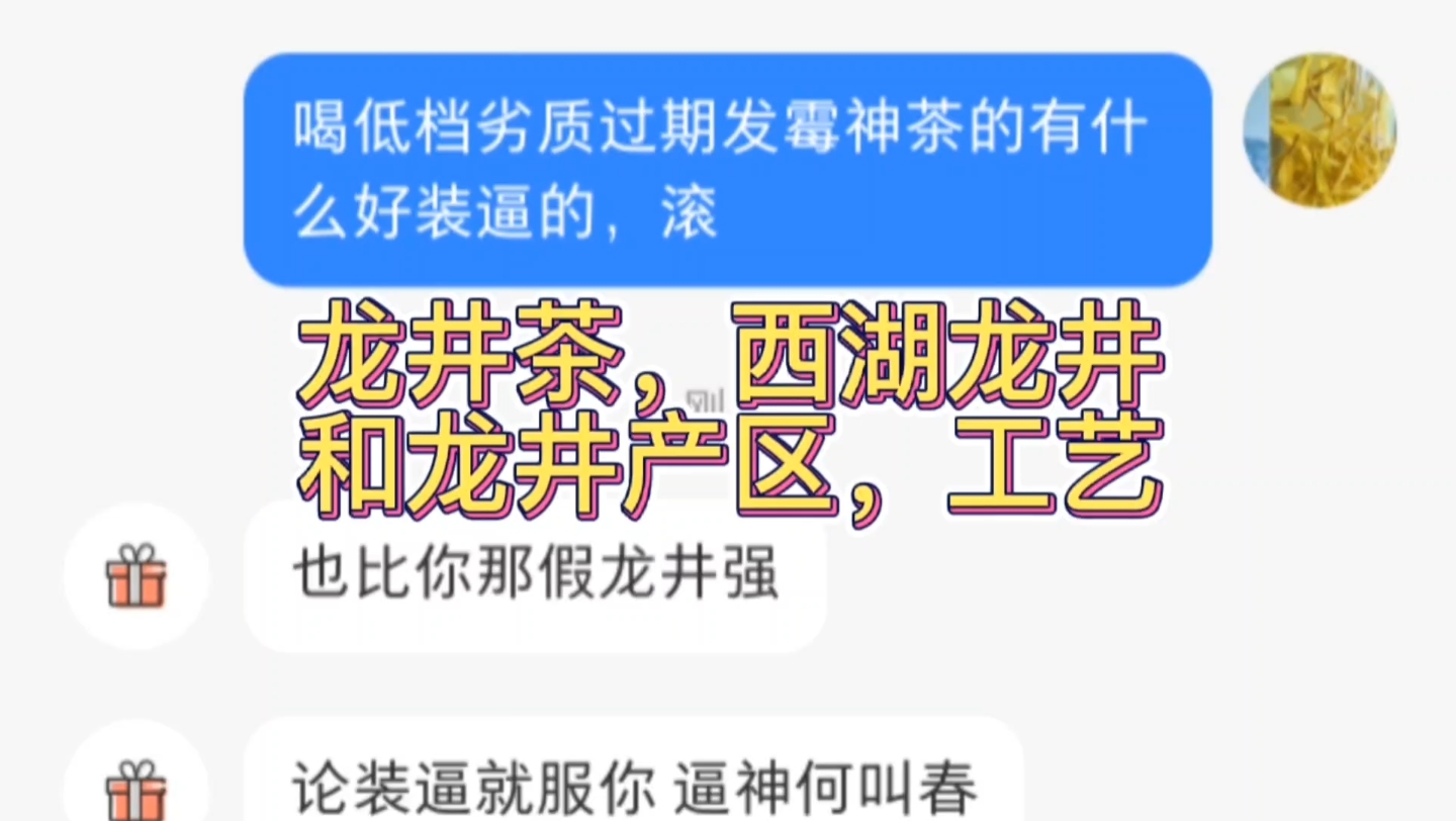 喝普洱那种不要保质期越陈越好低档劣质过期发霉陈茶边销茶的最大症状难道是智力倒退无知下限吗?知道龙井茶西湖龙井茶龙井茶产区之间的关系吗?不...