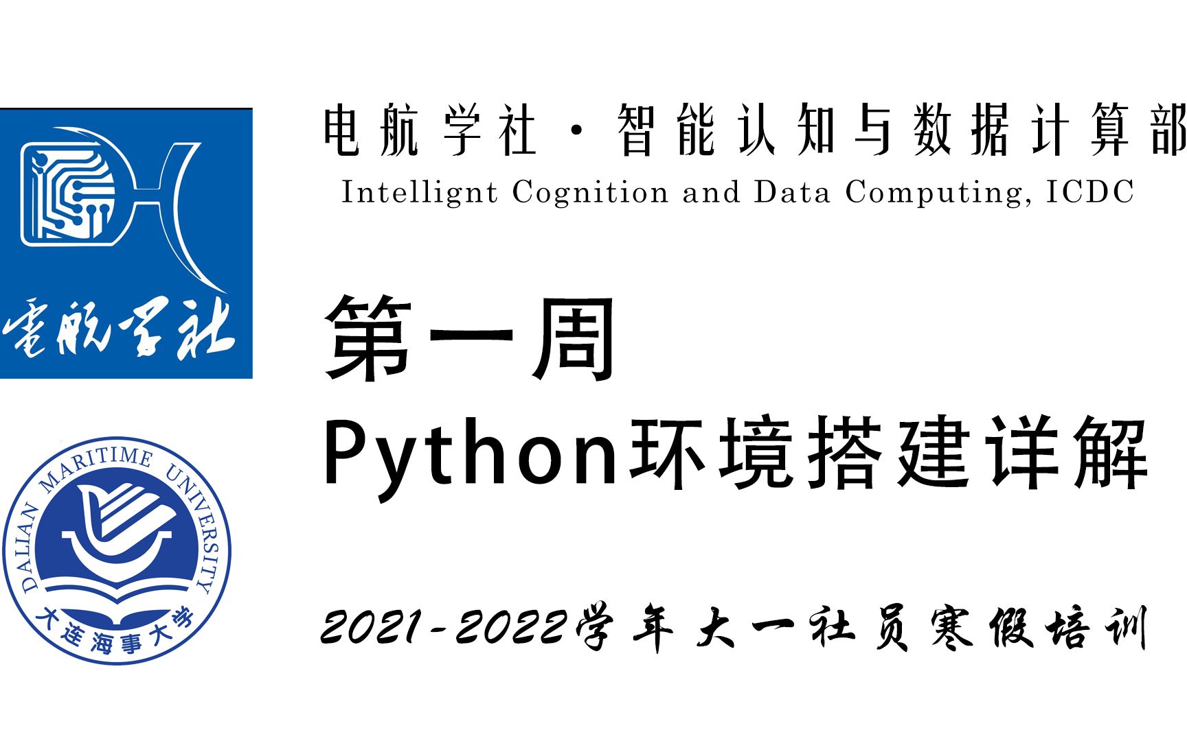 超详细的Python环境搭建教程!电航学社ⷲ0212022学年大一社员寒假培训哔哩哔哩bilibili