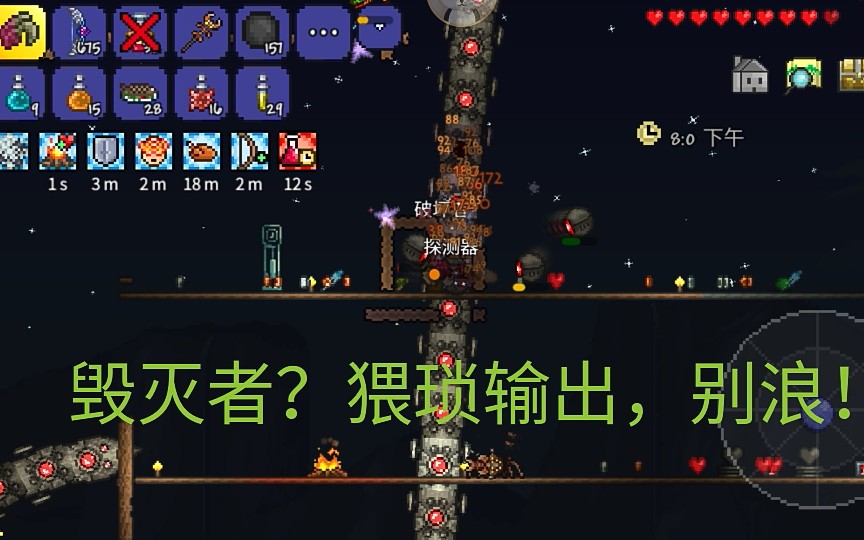 【大h】泰拉瑞亚pe肉后一血机械毁灭者的猥琐打法