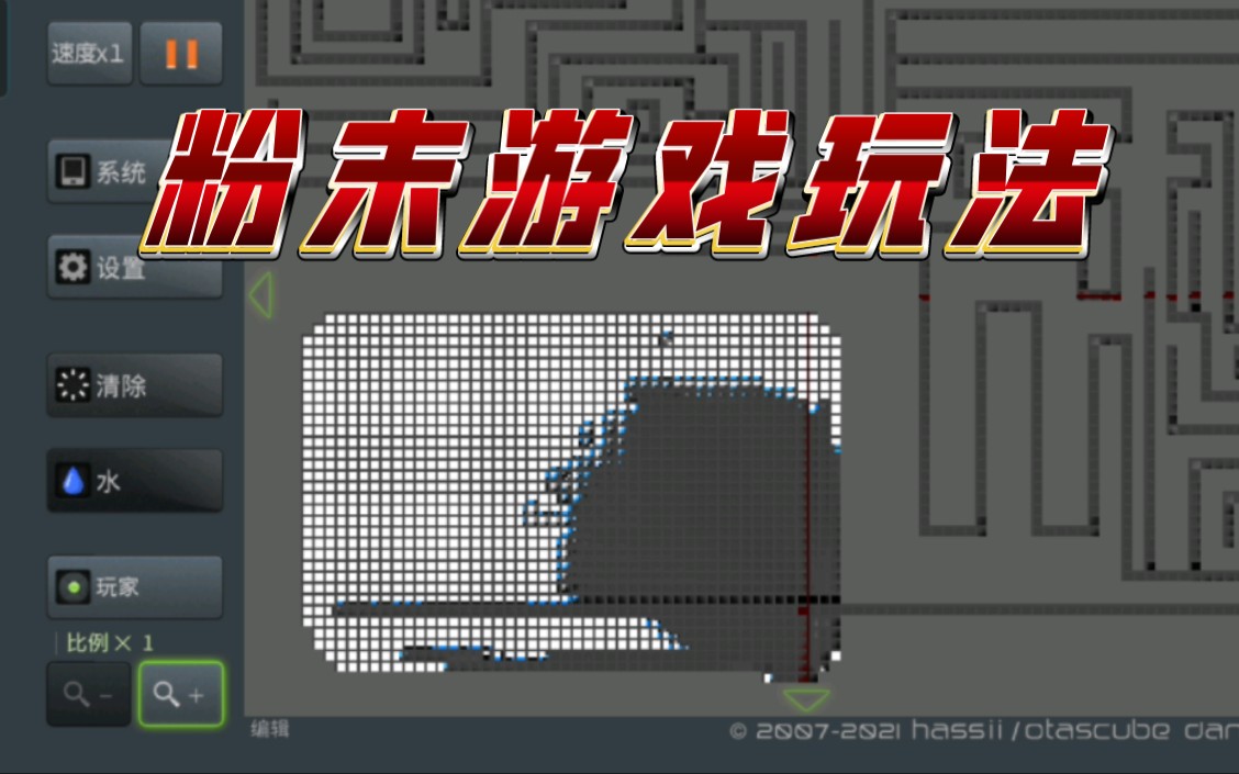 粉末游戏:像素迷宫