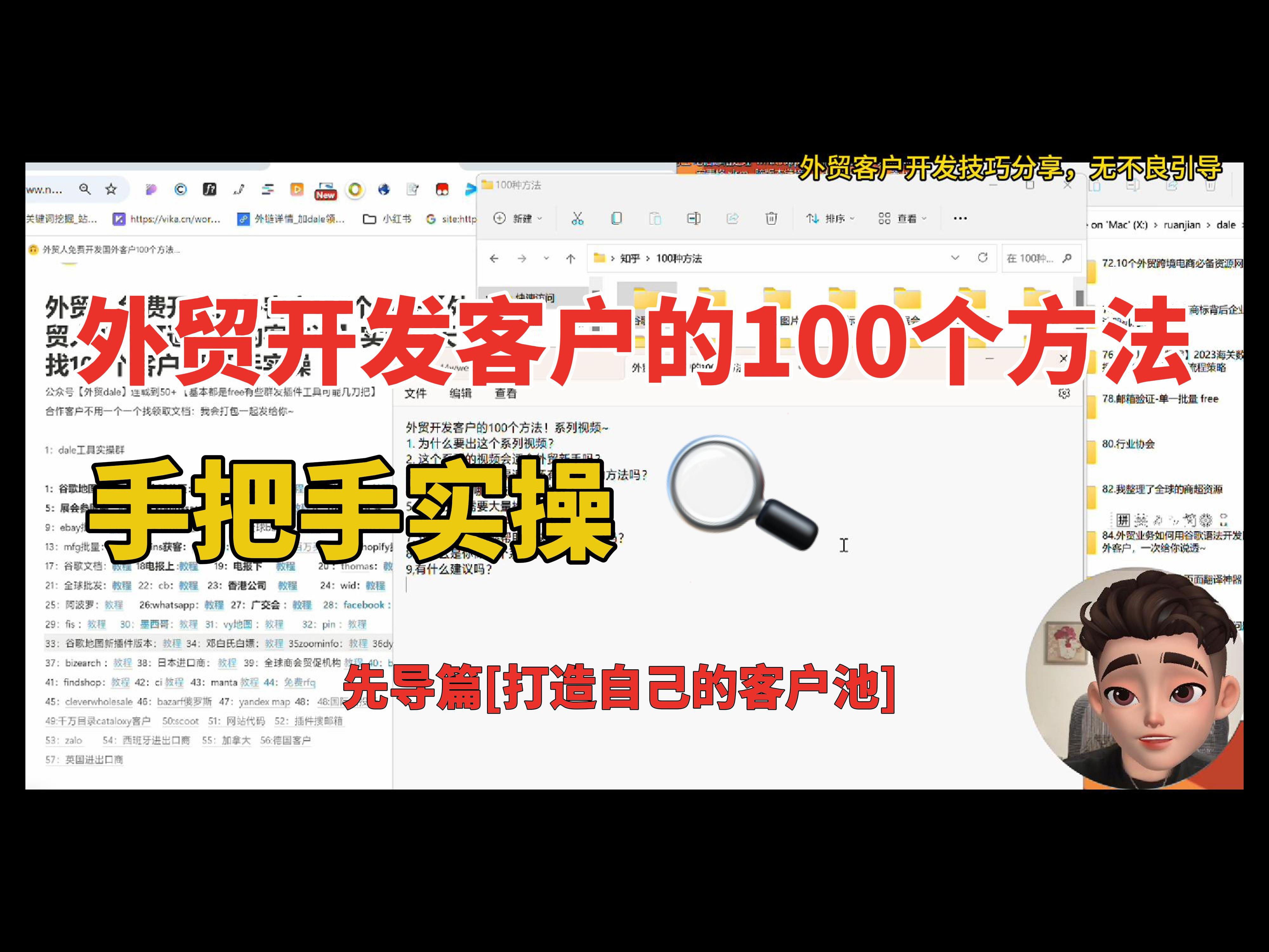 【dale海关数据】外贸人打造自己的客户池资料!实践每天找100个客户手把手实操哔哩哔哩bilibili