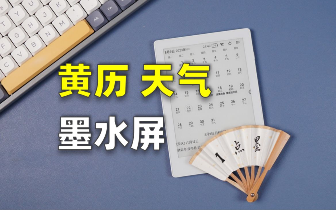 Kindle改的桌面台历?不,这是御仙花哔哩哔哩bilibili