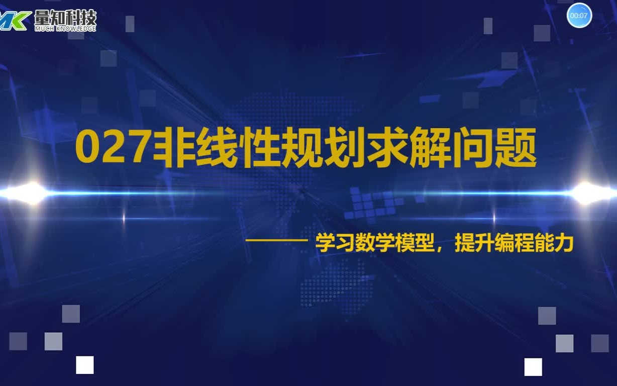 Python案例算法分析027非线性规划求解哔哩哔哩bilibili