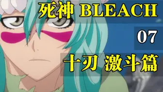 死神bleach 21 41集 尸魂界潜入篇 哔哩哔哩 つロ干杯 Bilibili