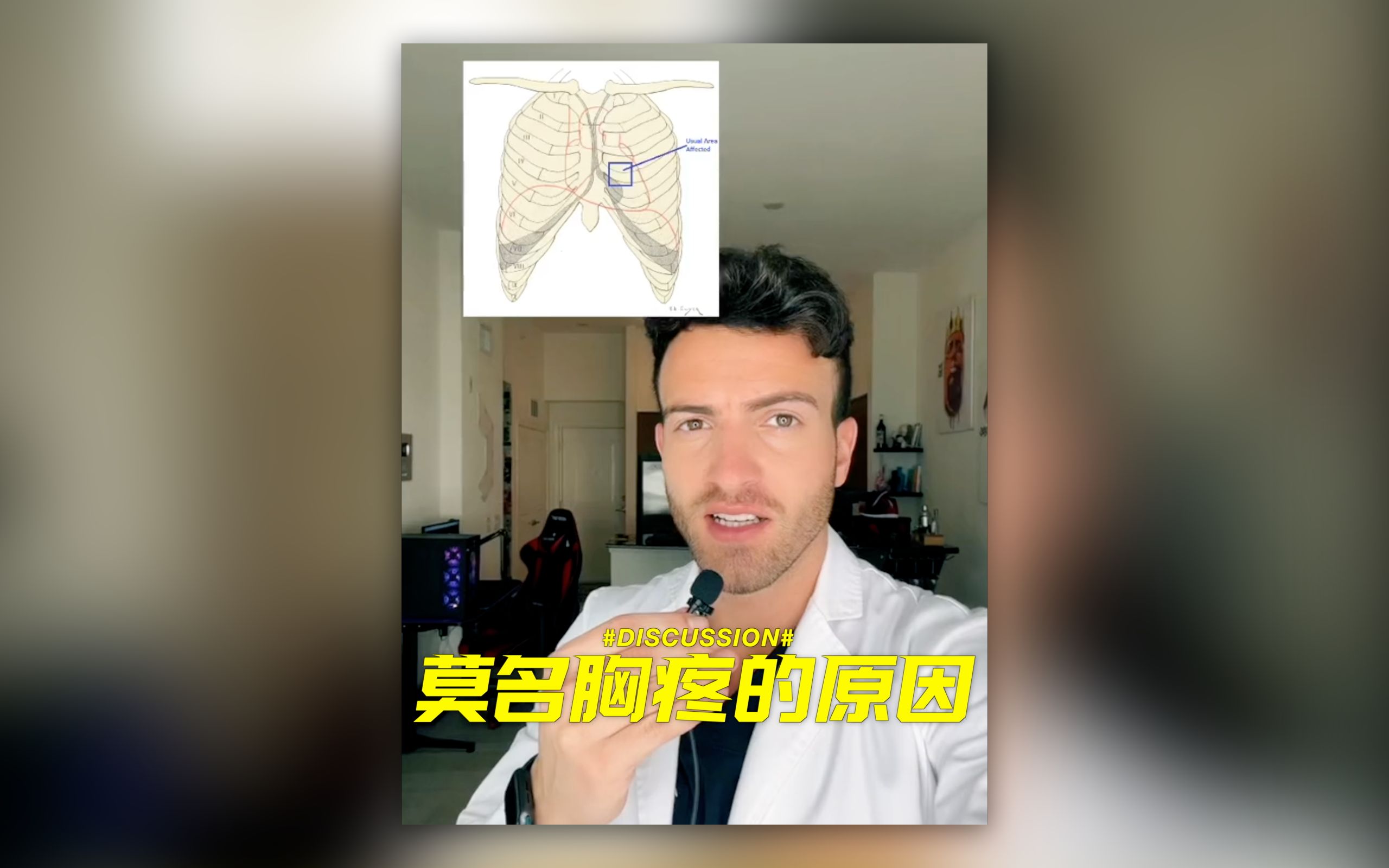 你会突然莫名胸疼的原因可能是这个哔哩哔哩bilibili