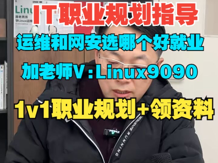 普通大专初高中民办本科计算机培训选it技术方向Linux云计算和网络安全选哪个?哔哩哔哩bilibili