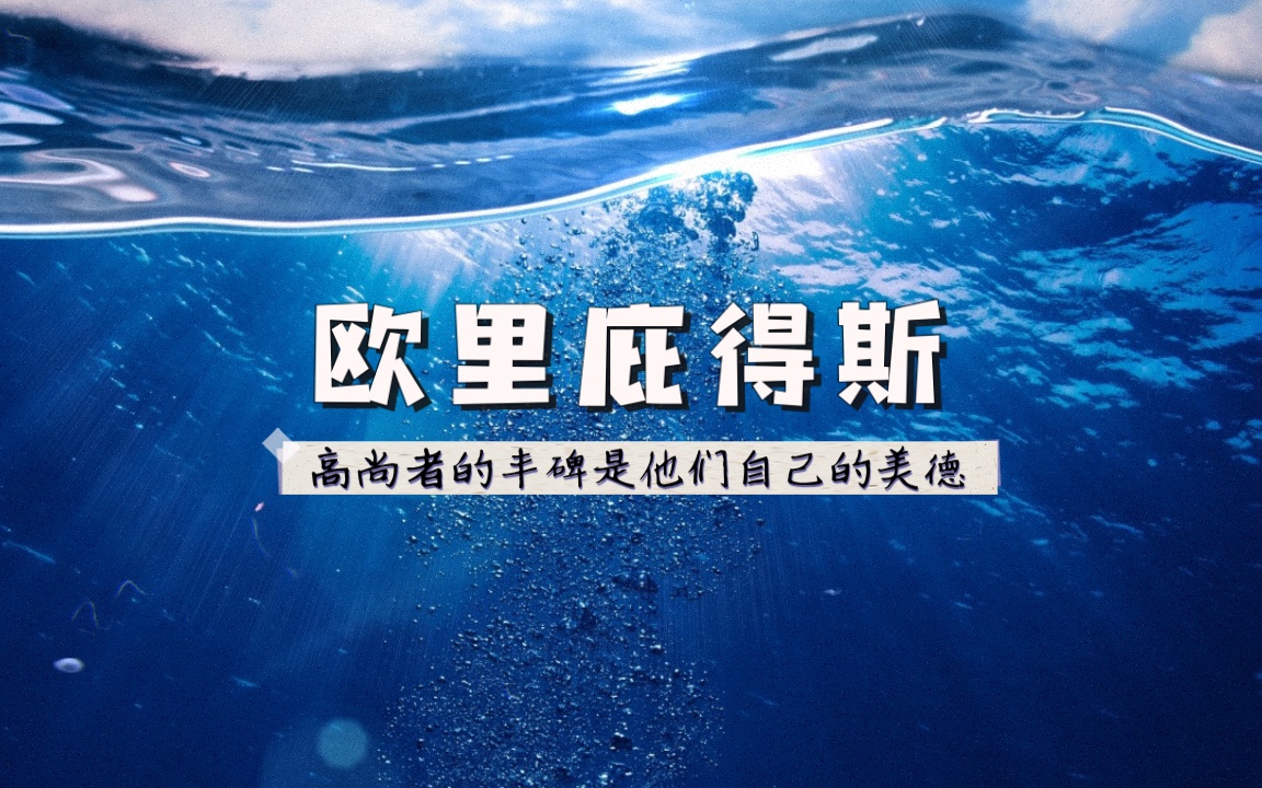 出生在一座著名的城市里,这是一个人幸福的首要的条件.|欧里庇得斯名句哔哩哔哩bilibili