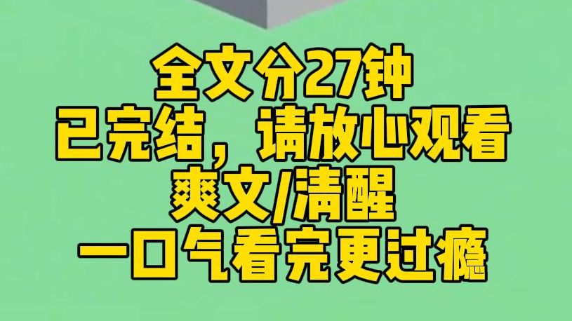 【完结文】我给他当了九年秘书,兢兢业业,勤勤恳恳.就在我终于要当上副总的时候,他却把初恋空降来顶替了我的位置.我看着这个爱了十年的心如死灰...