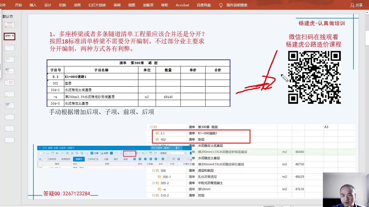14公路工程2018清单编制讲解6哔哩哔哩bilibili
