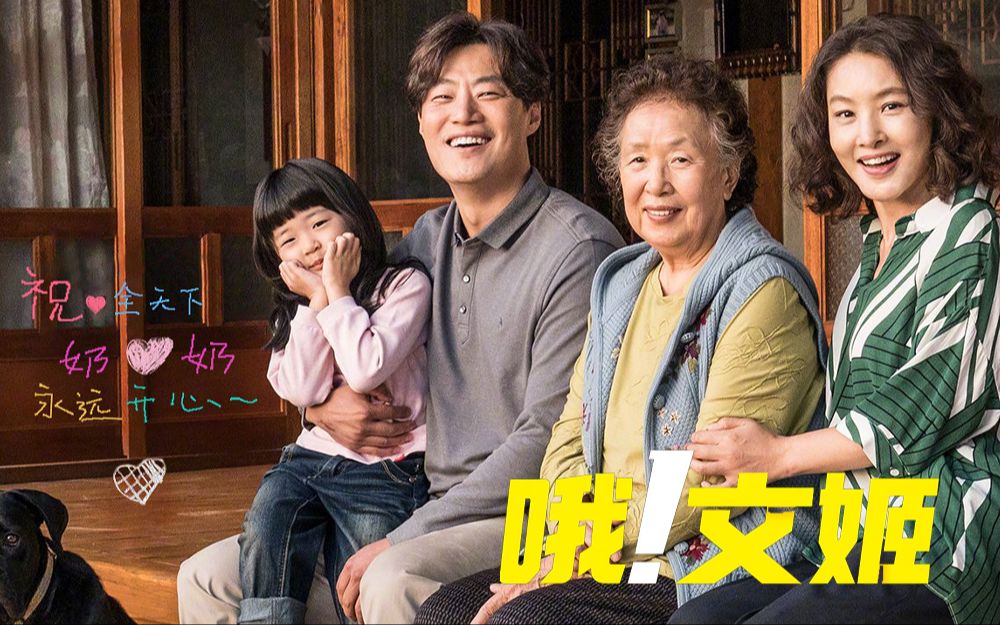 [图]《哦！文姬》定档12月3日，韩国电影时隔六年内地上映