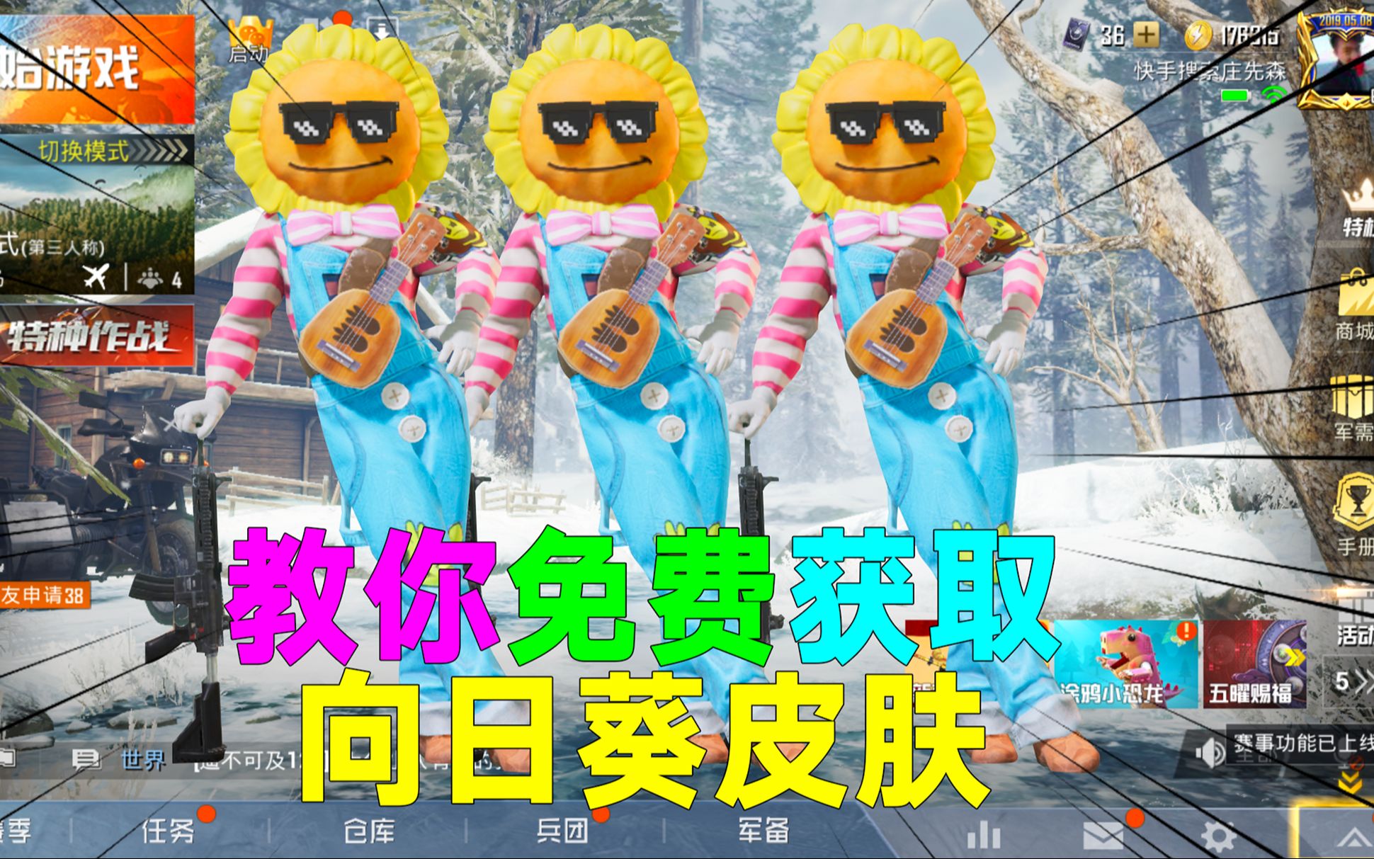 和平精英:教你们免费获取向日葵套装!虽已绝版,也有方法能获取!