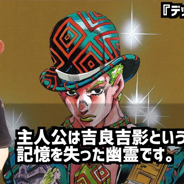 ジョジョ4部】吉良吉影はこの後どうなった?死後の活躍 ジョジョ4部】吉良吉影はこの後どうなった?死後の活躍