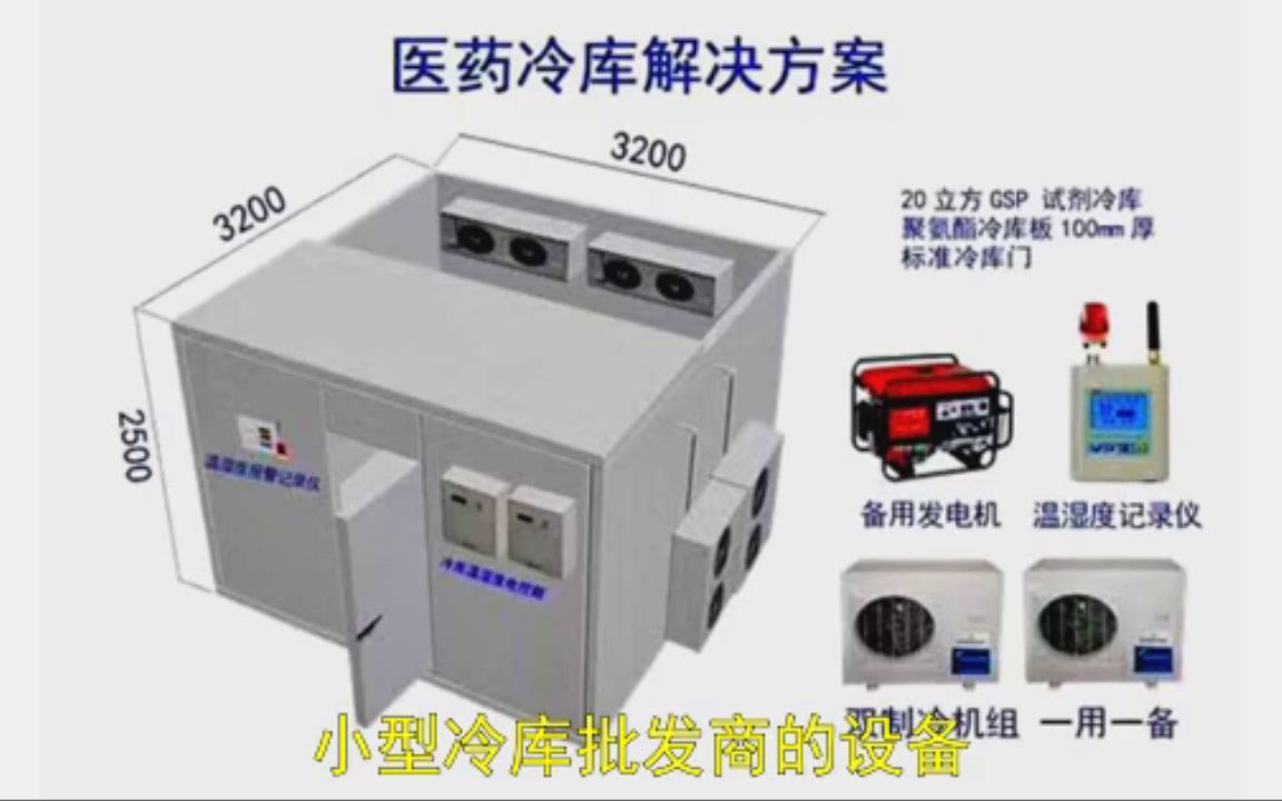 开平市鲜鱼一体化冷藏库造价单蔬菜冷藏库安装厂最佳大小电源【毕节】卖水果10平恒温冷库费用哔哩哔哩bilibili