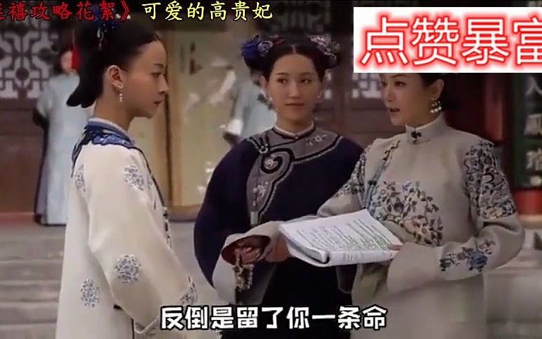 宫斗剧演戏攻略如懿传的精彩爆笑花絮哔哩哔哩bilibili