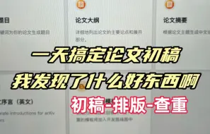 Télécharger la video: 论文初稿1天完成导师问我是不是用Ai了？被发现怎么办?