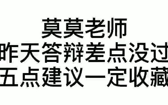 [图]掌握这五点，轻松应对答辩过程中老师们的暴击！