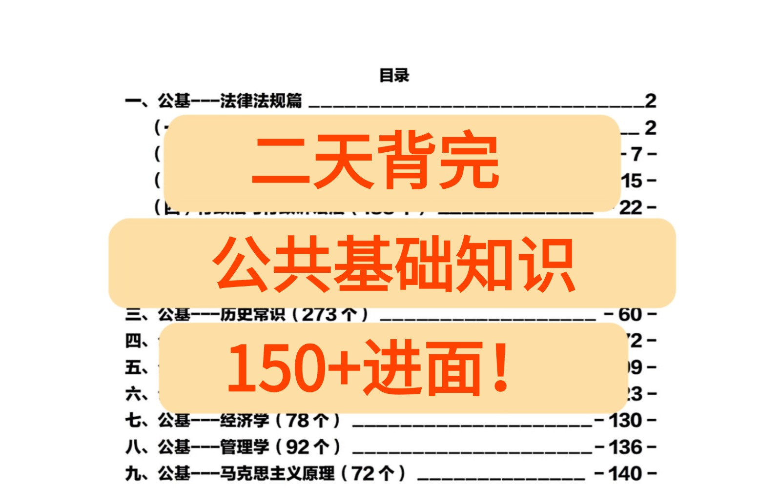 二天背完!2025年军队文职公基重点速记已出!赶紧背!考场见一题秒一题!无痛听书成功上岸稳啦!哔哩哔哩bilibili