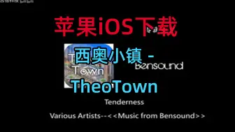 Download Video: 西奥小镇ios下载苹果iOS端下载TheoTownIOS版iPad/iPhone西奥小镇手游在哪里下载教程